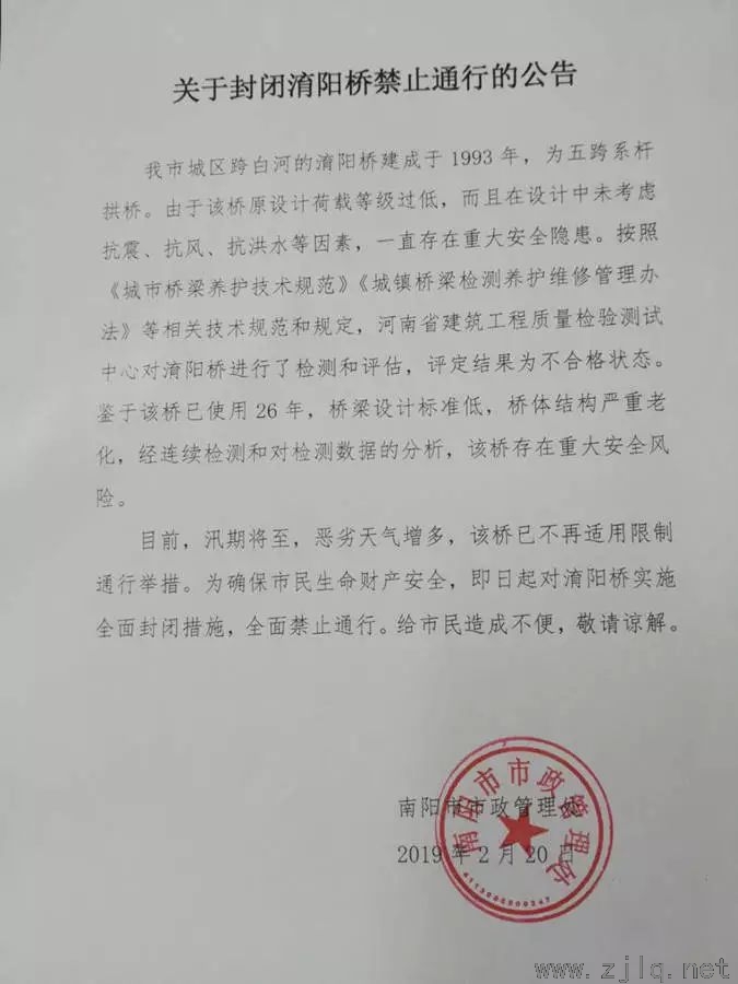 南陽市民注意 即日起，淯陽橋全面禁止通行...