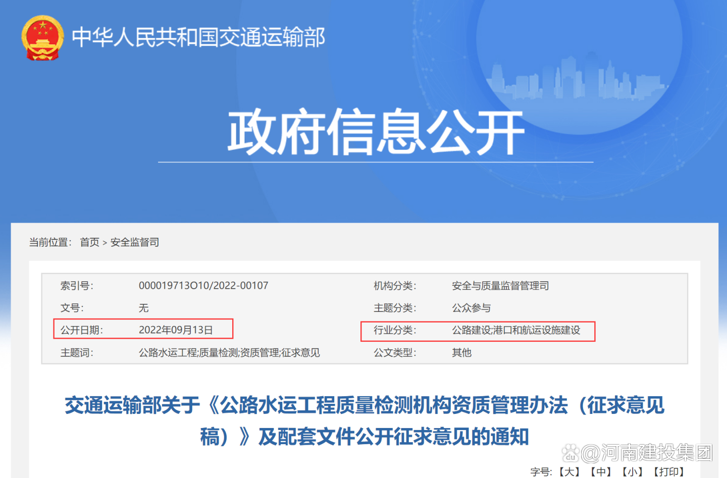 公路水運工程質量檢測機構資質管理辦法（征求意見稿）