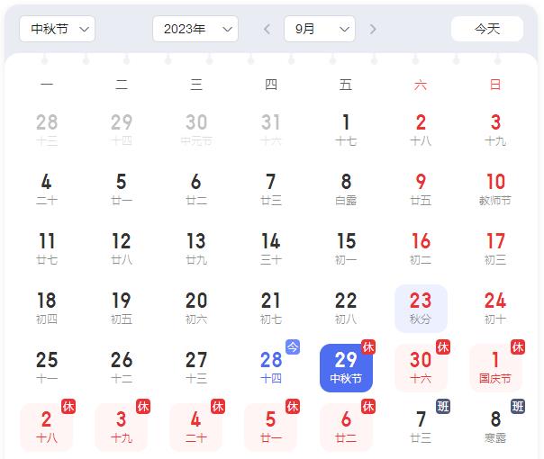 中交路橋科技2023年中秋國慶放假的通知