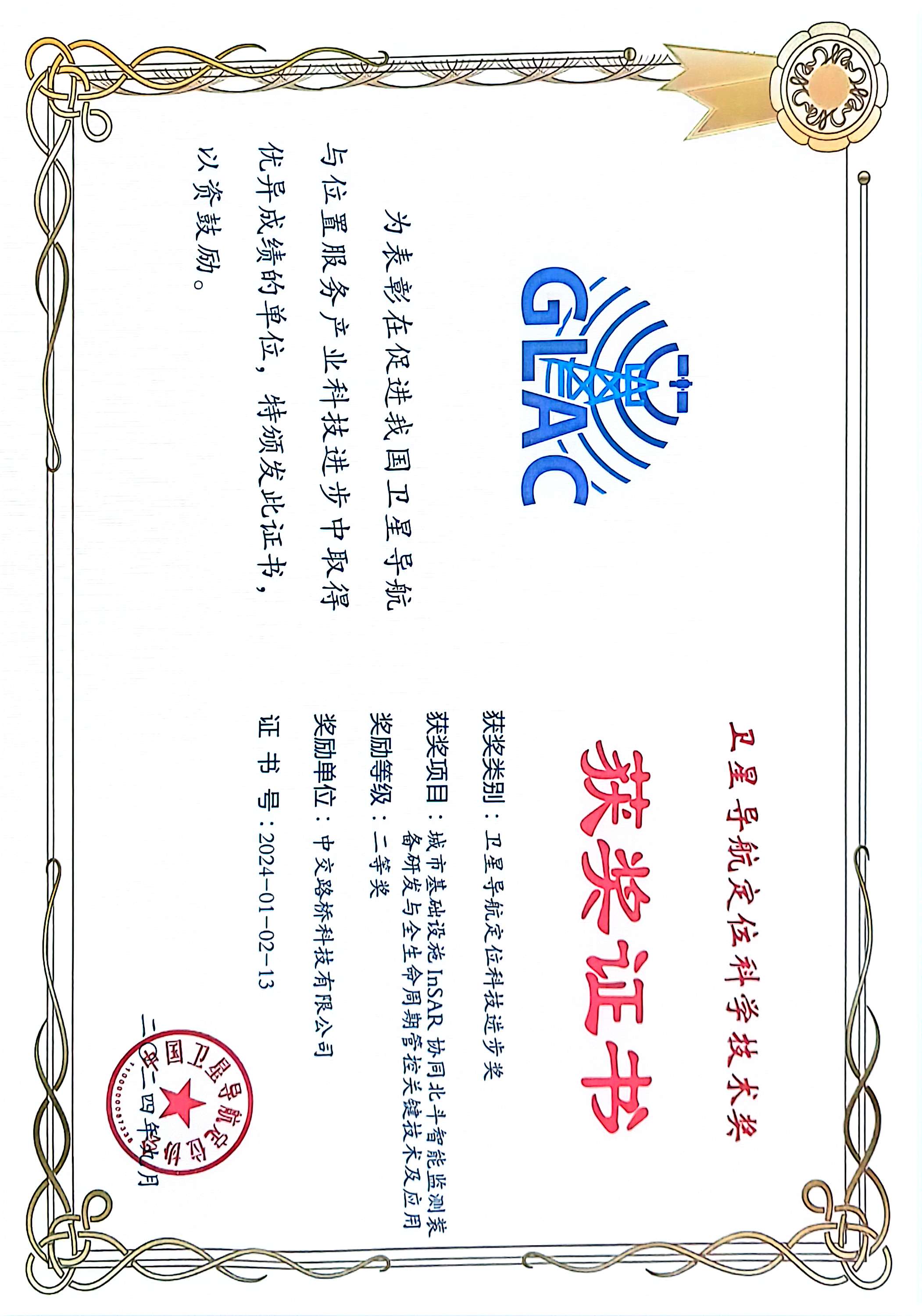 衛(wèi)星導(dǎo)航定位科技進(jìn)步獎.jpg