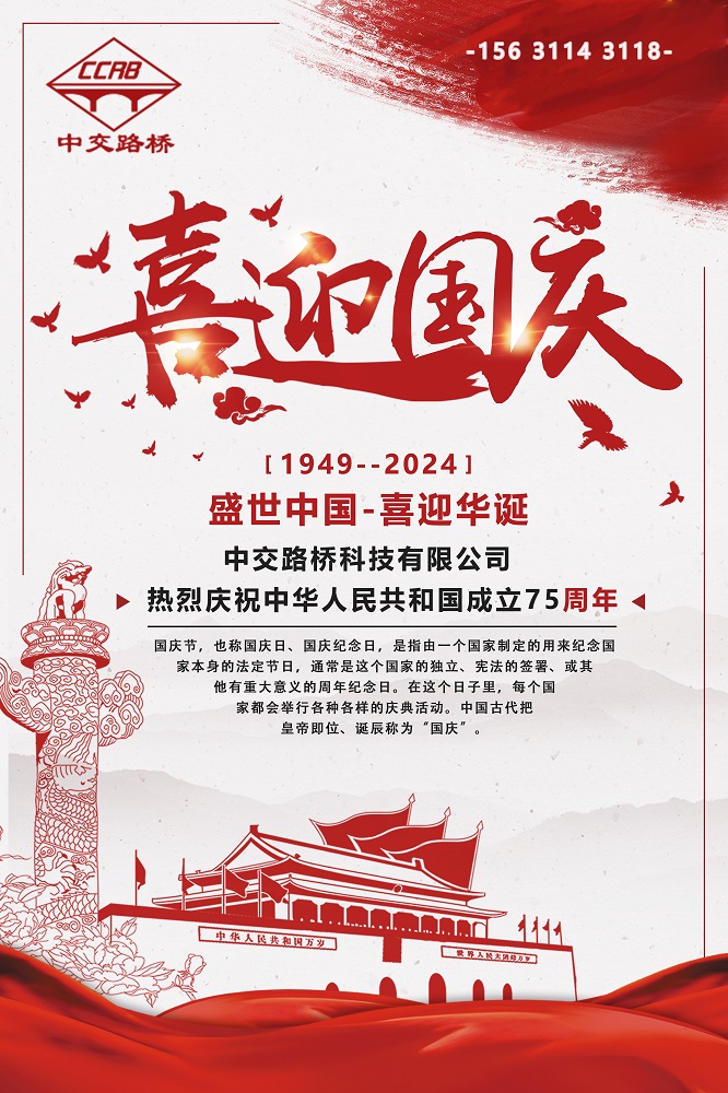 山河無恙，煙火尋常，盛世中國，喜迎華誕