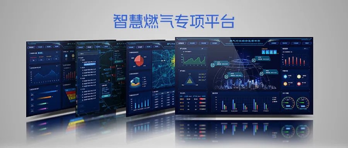 智慧燃?xì)獍踩O(jiān)管平臺(tái)