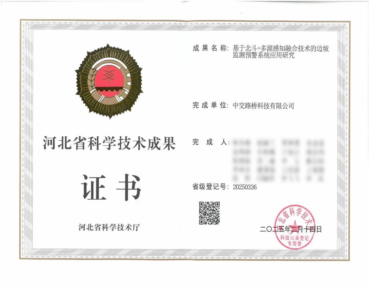 重大突破！中交路橋科技“北斗+多源感知”邊坡監(jiān)測(cè)預(yù)警系統(tǒng)躋身國際先進(jìn)