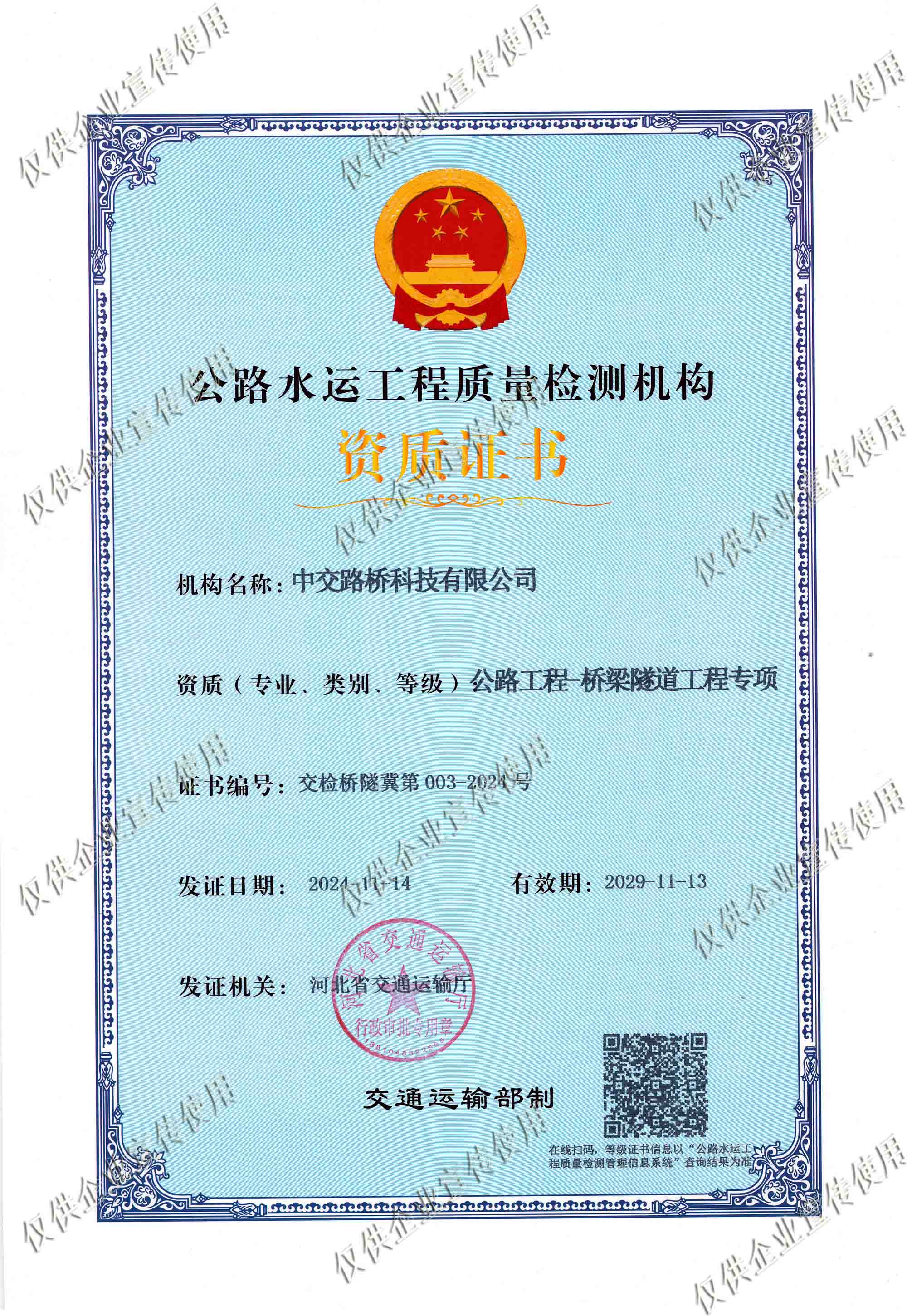 正本，公路工程-橋梁隧道工程專項.jpg