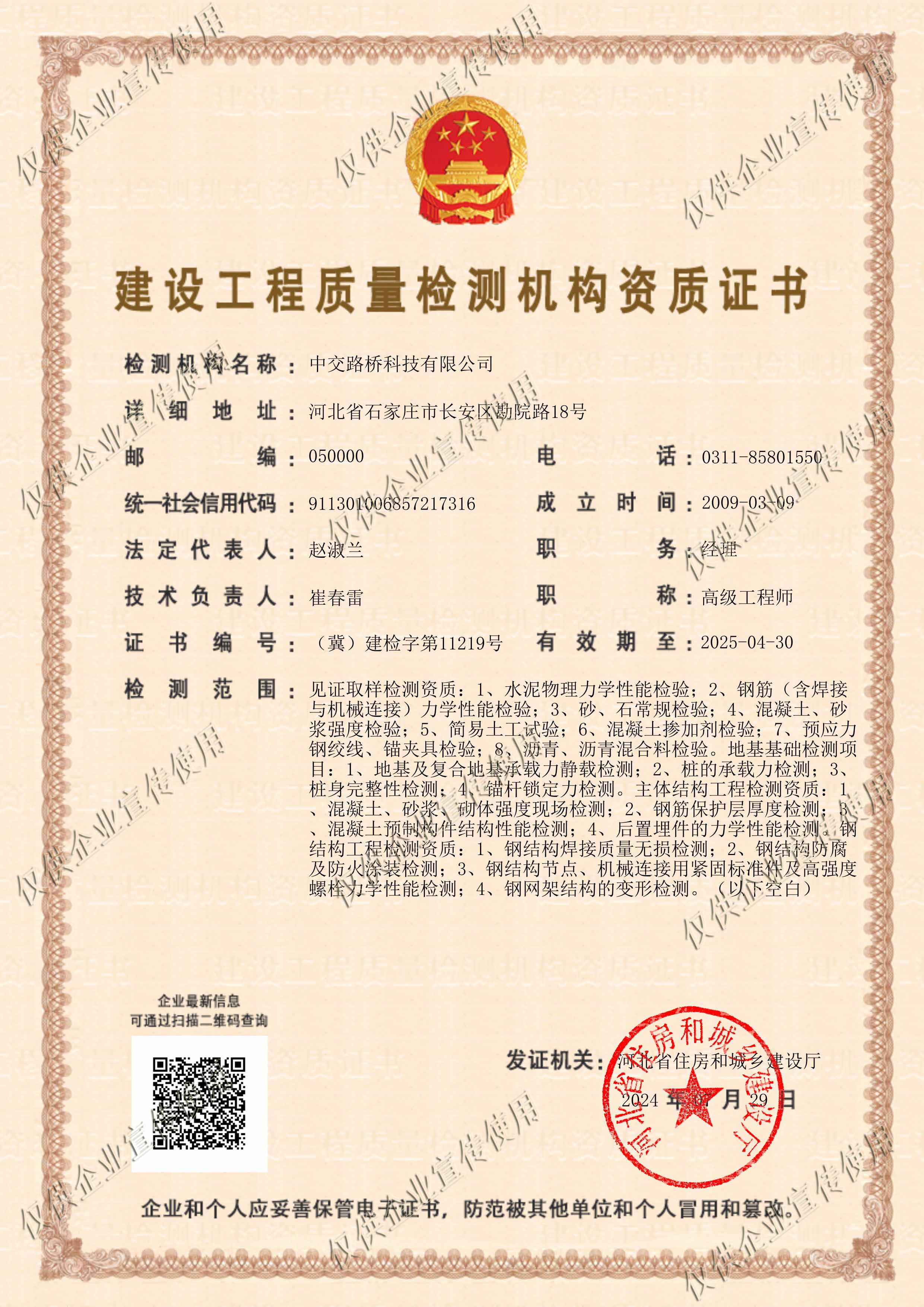 06.建設(shè)廳發(fā)檢測機(jī)構(gòu)資質(zhì)證書.jpeg