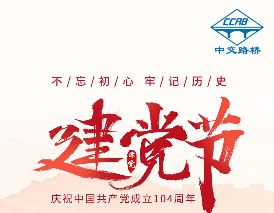 七一建黨，104載風雨兼程，愿以吾輩之奮斗，護這盛世中華！