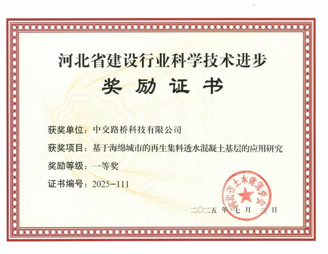 河北省建設(shè)行業(yè)科學(xué)技術(shù)進(jìn)步獎勵(lì)證書.jpg
