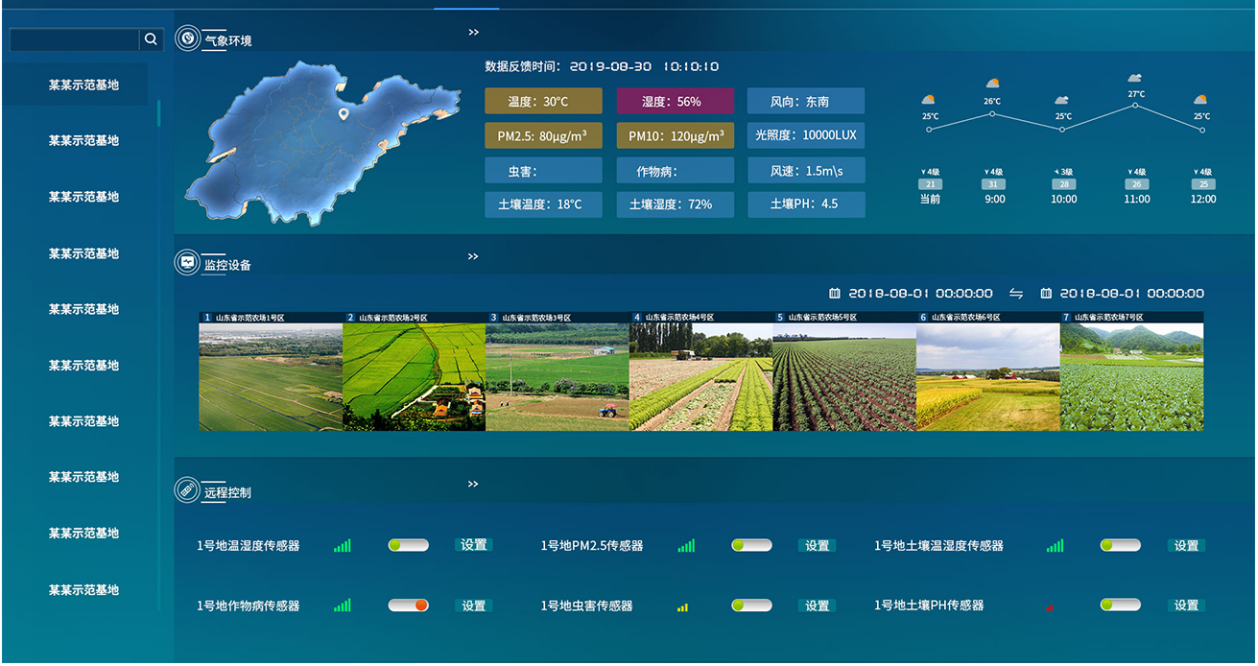 智慧農(nóng)業(yè)云平臺