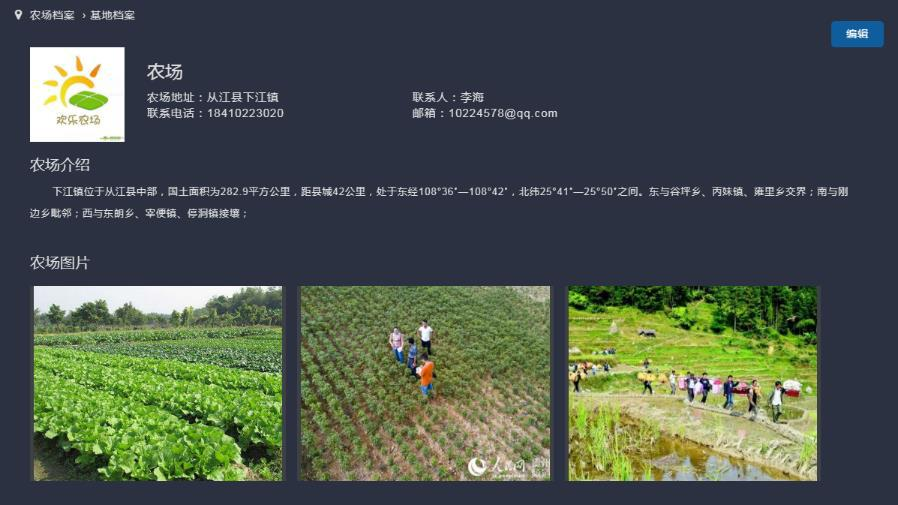 智慧農(nóng)業(yè)信息化解決方案
