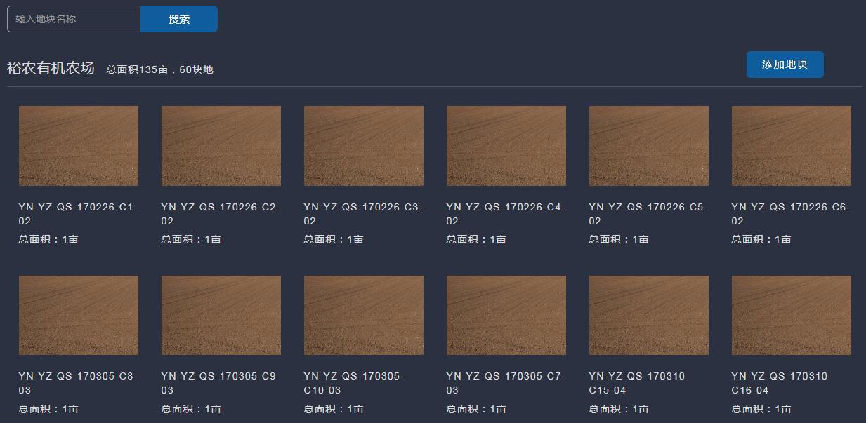 智慧農(nóng)業(yè)信息化解決方案