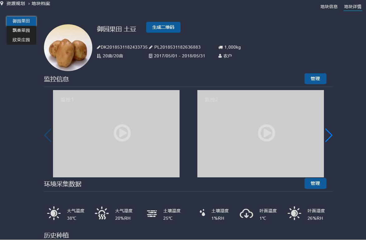 智慧農(nóng)業(yè)信息化解決方案