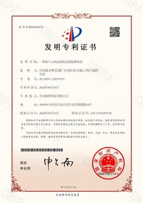 中交路橋科技