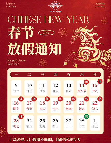 紅色喜慶2026春節(jié)放假通知宣傳公告.png