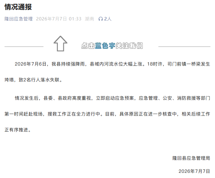 事故快訊｜湖南隆回橋梁雨中垮塌致2人失聯(lián)：技術(shù)視角下的橋梁安全拷問