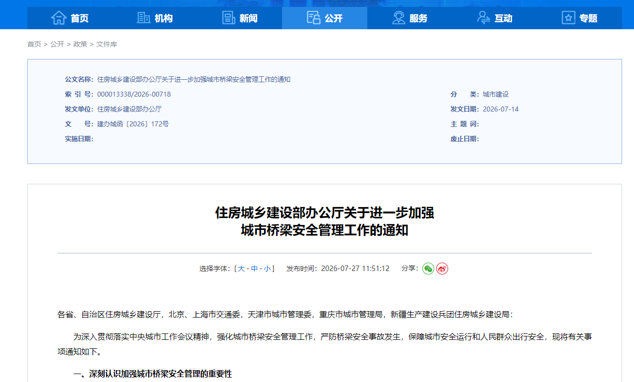 住建部通知！對(duì)橋梁檢測(cè)行業(yè)有哪些影響？后續(xù)工作如何開展？