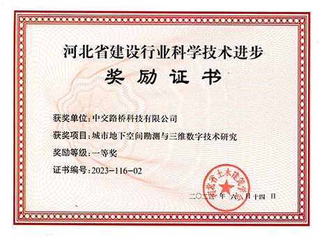 地下空間勘測與三維數(shù)字研究