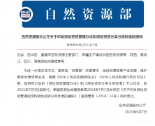 修訂版《測繪資質(zhì)管理辦法》和《測繪資質(zhì)分類分級標(biāo)準(zhǔn)》今日頒布，自2021年7月1日起施行