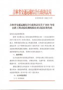 吉林省2021公路工程試驗檢測機構(gòu)對比試驗公示，中交路橋綜合排名第一