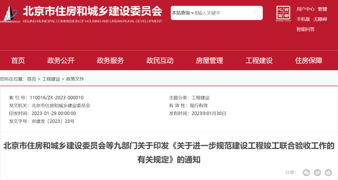 住建委：加強(qiáng)工程質(zhì)量檢測過程影像可追溯，完善檢測機(jī)構(gòu)信息化管理
